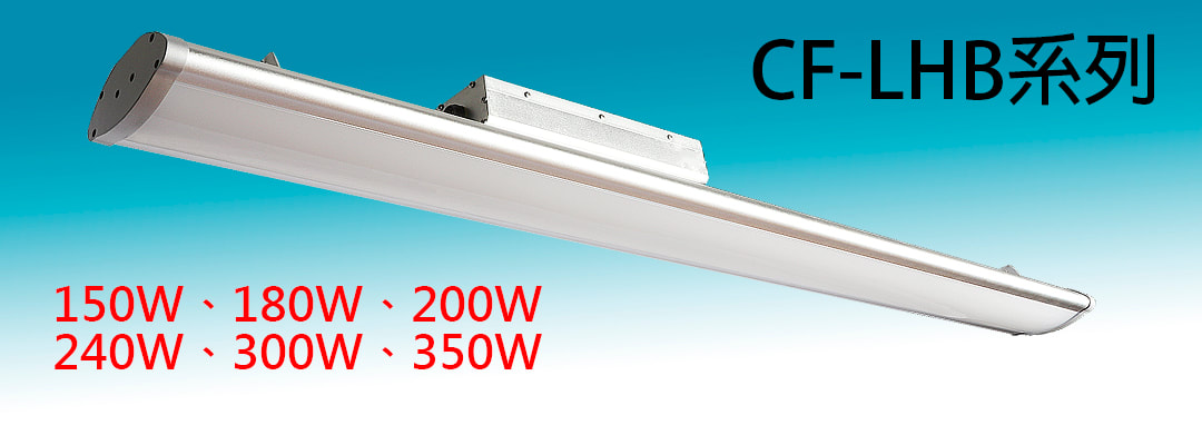 LED 天井燈 CF-HC 系列